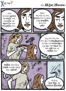 Χ εις τον Ψ 27.01.2024
